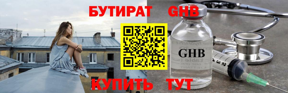 БУТИРАТ 1.4BDO Дзержинск