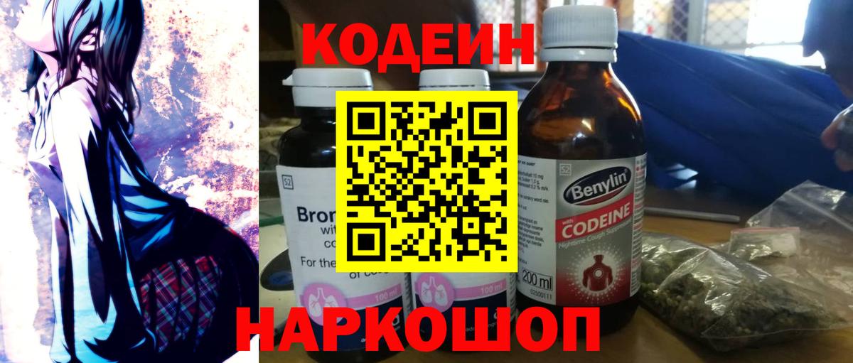 Дзержинск  Кодеин Purple Drank  Вход с VPN  Кодеиновый сироп Lean Purple Drank 