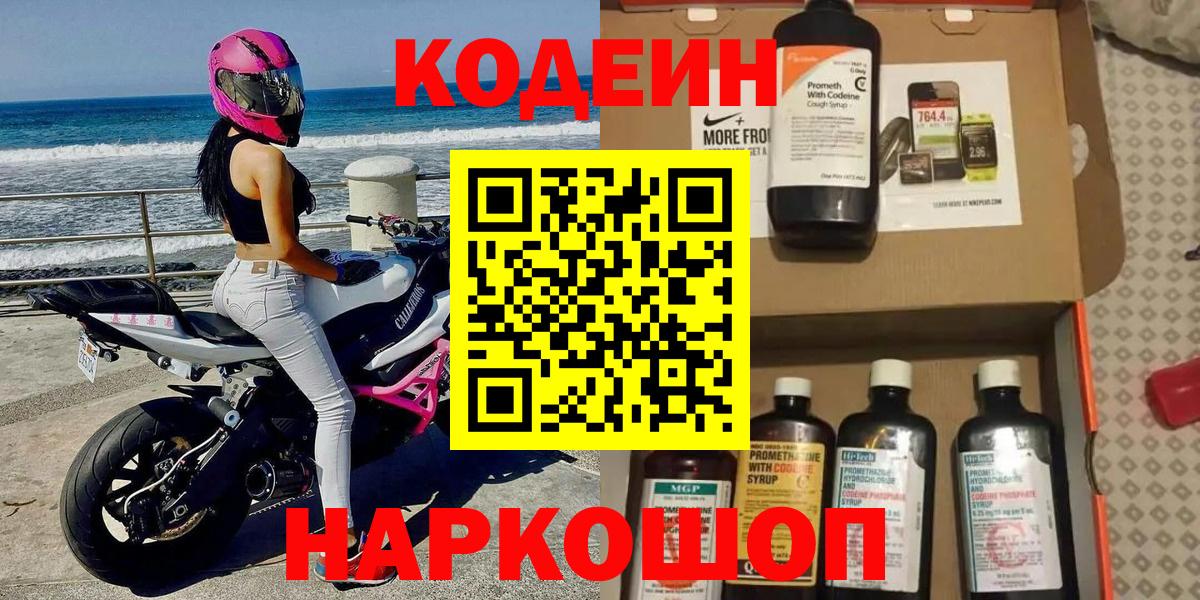 Кодеин напиток Lean (лин) Дзержинск