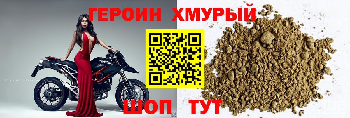 Героин хмурый  Вход с VPN  Дзержинск 