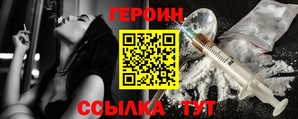 Героин хмурый Дзержинск