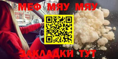 мяу мяу мука Кумертау