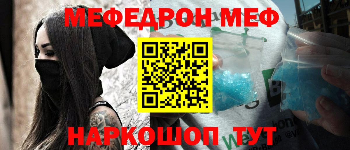 МЕФ  МЯУ-МЯУ VHQ  Дзержинск  Вход с VPN  МЯУ-МЯУ кристаллы  МЯУ-МЯУ 